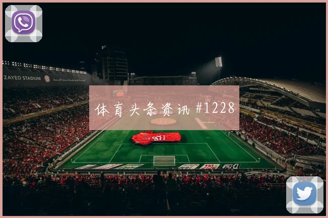 洛杉矶银河德比战奥斯梅恩倒钩破门绝杀瞬间