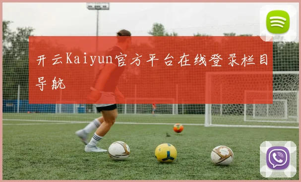 开云Kaiyun官方平台在线登录栏目导航