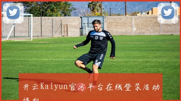 开云Kaiyun官方平台在线登录活动福利